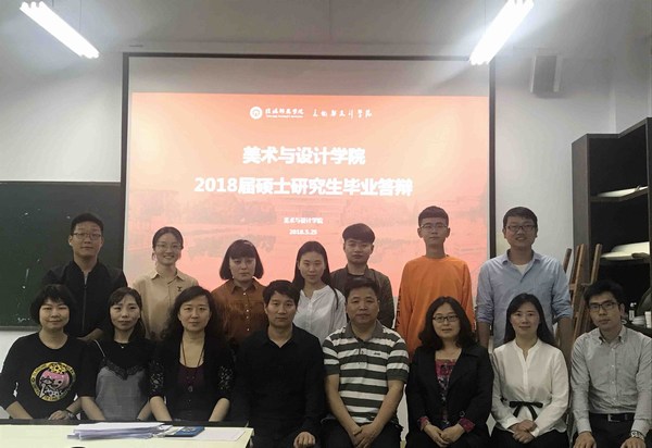 2018-5-25永利23411集团举办2018届硕士研究生毕业答辩.jpg 2018-5-25永利23411集团举办2018届硕士研究生毕业答辩.jpg