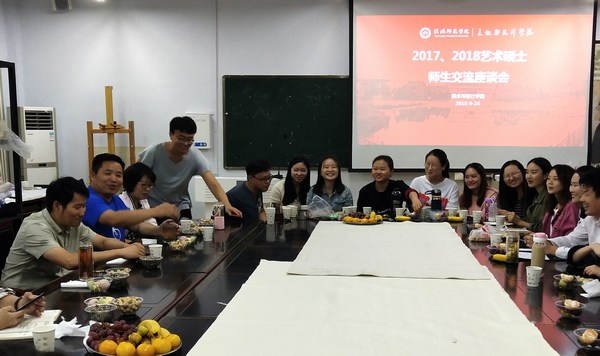 2018.9.25永利23411集团举办研究生师生座谈会暨艺术硕士研究生创作分享会.jpg